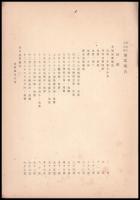 明治38年中央気象臺年報　第二編　地震ノ部