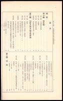 震災豫防調査會報告　第85號　　耶馬溪及英彦山地方地質調査報文