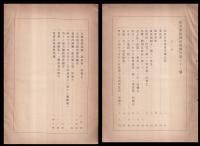震災豫防調査會報告　第32號　　地震観測ニ関スル調査　他