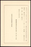 震災豫防調査會報告　第五號　　東京附近地震被害工場烟突ノ調査
突