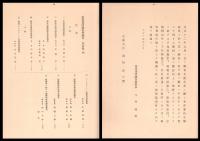 震災豫防調査會報告　第百号（丙） 上　建築篇