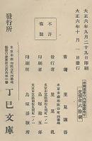 帝國議會の内面暴露