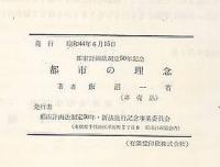 都市の理念　