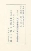 琵琶湖文化館創建記念誌