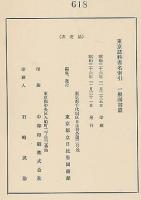 東京誌料書名索引　一般図書篇