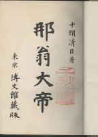 那翁大帝