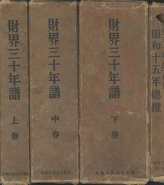 三十五年史 三井造船株式會社(三井造船（株）) / (有)みなづき