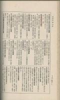 財界三十年譜　上中下・續巻