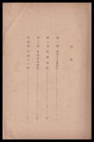 国境の人形芝居　満ソ国境巡演記