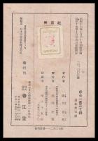 興亜記　満洲義軍物語