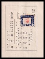 愛国運動闘志列傳