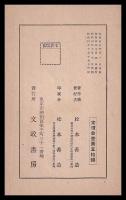 政友會罪惡史
