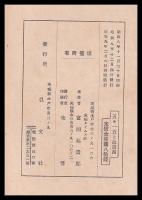 五・一五と血盟團