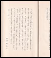 方鑑學(方位家相)解説