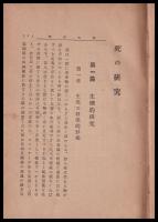 死の研究