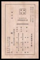 知らねばならぬ科學的家相の話