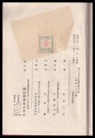 生命の不思議　誰にもわかる科學全集第五巻