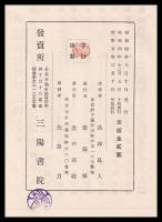 現代語譯　周易　支那哲學大系第七編