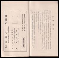 生殖器障碍神經衰弱　病理及根治療法