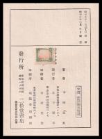 日本怪奇物語　明治大正昭和篇