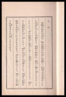 神道佛教まじなひ秘傳