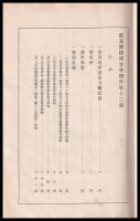 震災豫防調査會報告　第13號　　耐震家屋建設ニ関スル調査　外
突