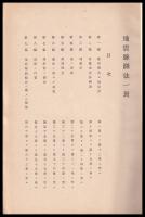 震災豫防調査會報告　第50號　　地震験測ニ関スル調査報告
突