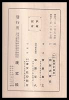 實地探勝　名所と山水