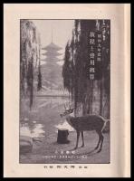 旅程と費用概算　昭和9年度版