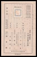 旅程と費用概算　昭和9年度版