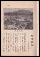 新潟縣温泉誌