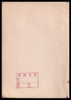 温泉研究　第一輯