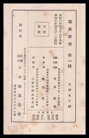 温泉研究　第一輯