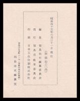 高湯温泉文書　福島市史資料叢書　第23輯