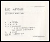 温泉法　地下水法特論