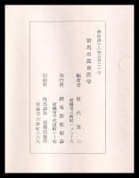 群馬の温泉医学