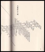 土木工要録　江戸科学古典叢書8