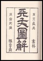 天文図解　江戸科学古典叢書33