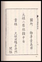 天文図解　江戸科学古典叢書33