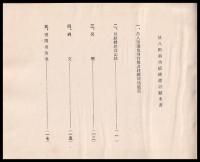 故八田翁功績碑建設顚末書　