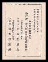 故八田翁功績碑建設顚末書　