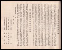 故八田翁功績碑建設顚末書　