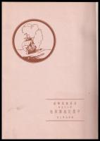 成器商業學校　第二十九回　卒業記念写真帖