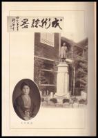 成器商業學校　第二十九回　卒業記念写真帖