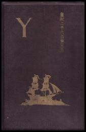 横濱商業學校卒業記念（写真帖）　皇紀二千六百年三月