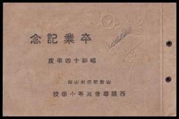 西根尋常高等小學校　卒業記念　昭和十四年度