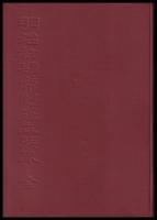 明治初期幣制確立顛末　主として対外関係文献による考証