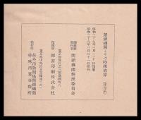 閉鎖機関とその特殊清算