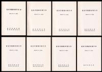 温泉実態調査報告書　昭和53～63年内　８冊
