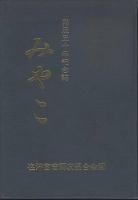 みやこ　発足五十年記念誌